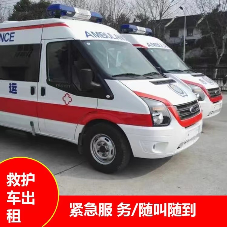 苍南行动不便救护车出租