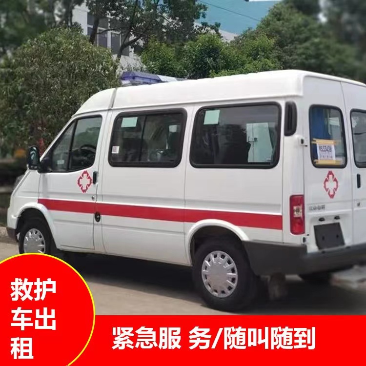 苍南重症监护救护车出租护送